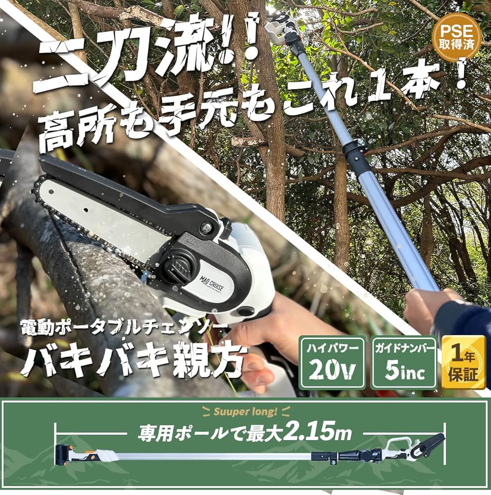 電動高枝バキバキシリーズ 電動高枝切りバサミバキバキ君 チェーンソーバキバキ親方 Amazon | 電動高枝バキバキシリーズ 電動高枝切りバサミバキバキ